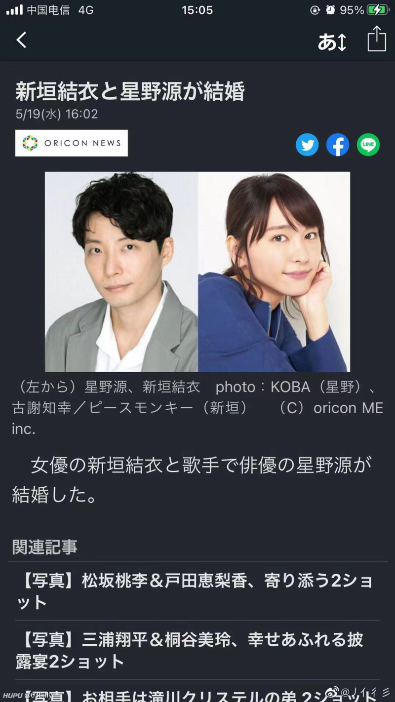 爷青结 新垣结衣结婚了 虎扑