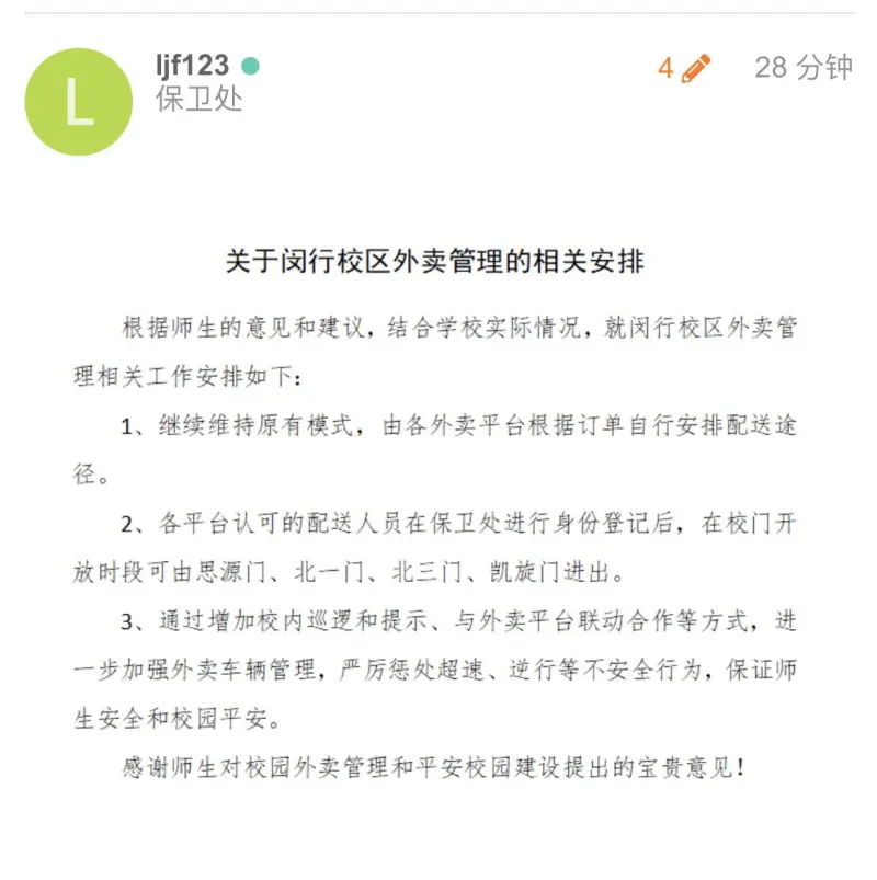 上海交大闵行校区将禁止外卖骑手进校设立外卖中转站由学校控股企业统一有偿配送