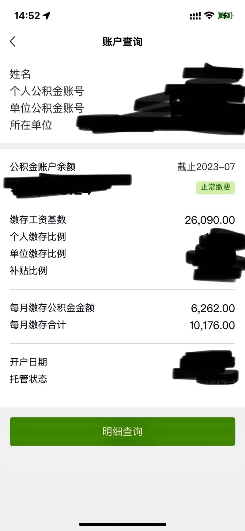 你公积金一个月交多少钱？