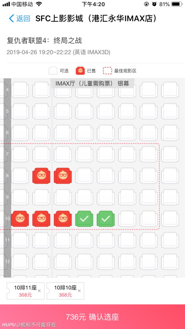 佛山复联四的iMax价格是复联三的差不多三倍