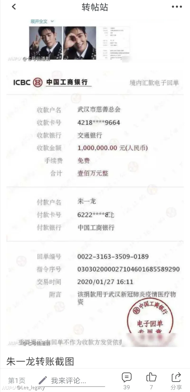 武汉明星王凯向家乡捐款200万