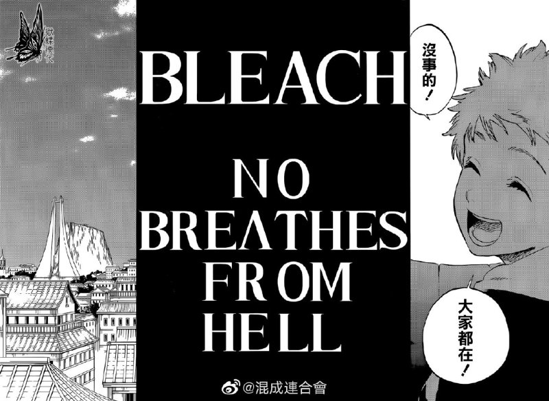 搬运 死神bleach20週年紀念新章汉化 虎扑