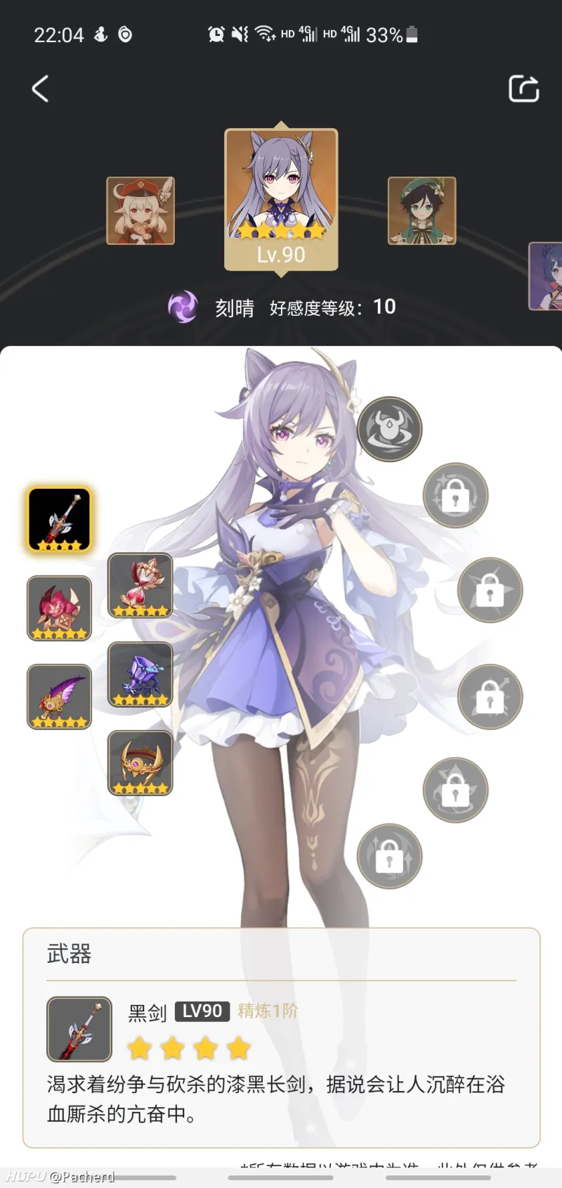 原神雷系角色介绍 刻晴 第3页 游戏区 虎扑社区