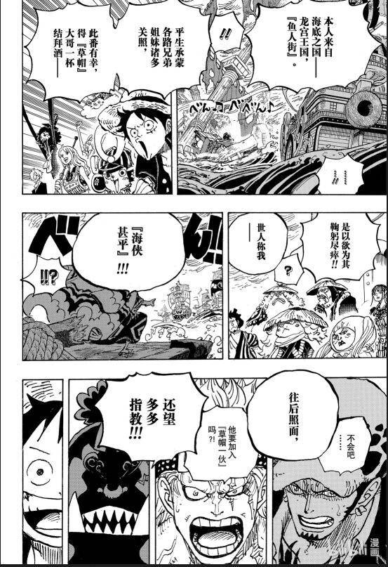 海贼王第980集 草帽团操舵手 海侠 甚平登场 虎扑