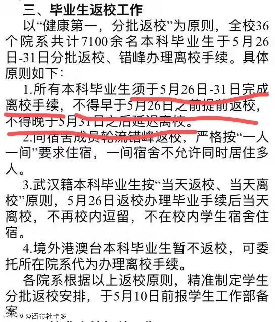 有华科的朋友吗，这波毕业生通知可靠吗？