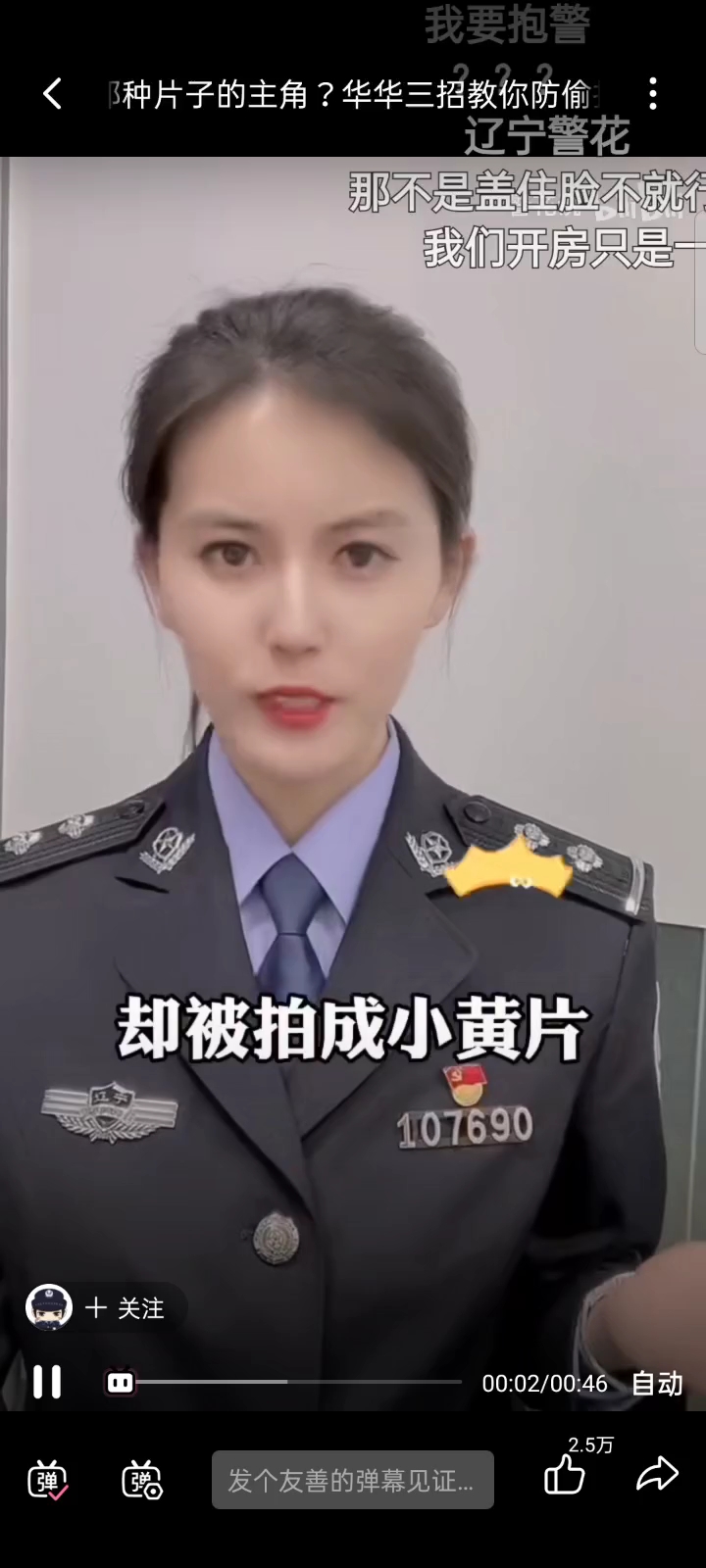 警花说哪个警花人气最高华华什么水平