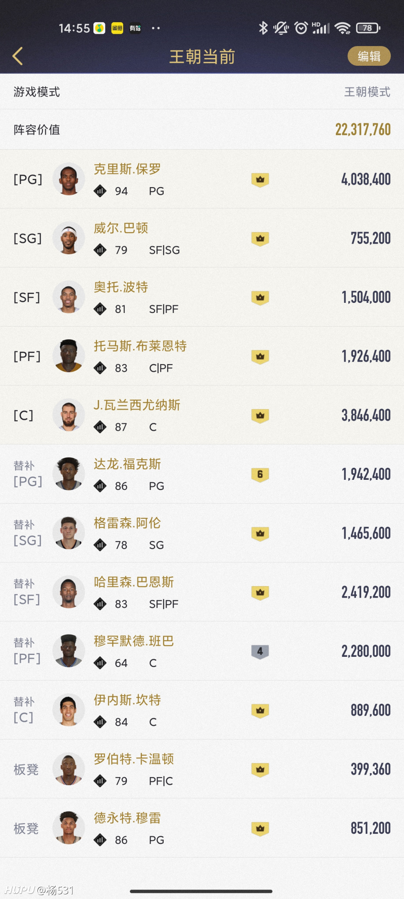 兄弟们帮忙看看难民阵容 虎扑