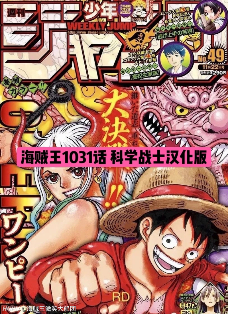 漫画 海贼王1031话汉化版来喽 抢先看 虎扑