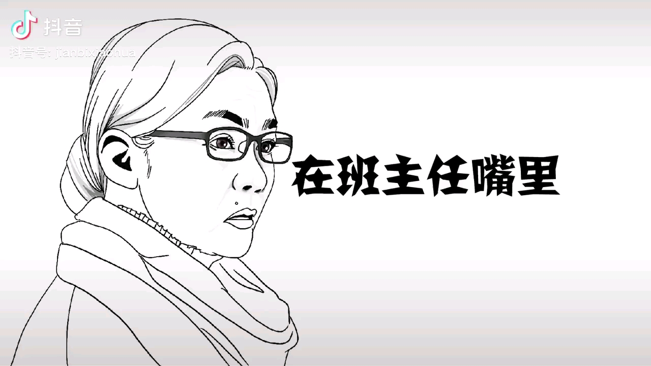 在班主任嘴里你叫什么