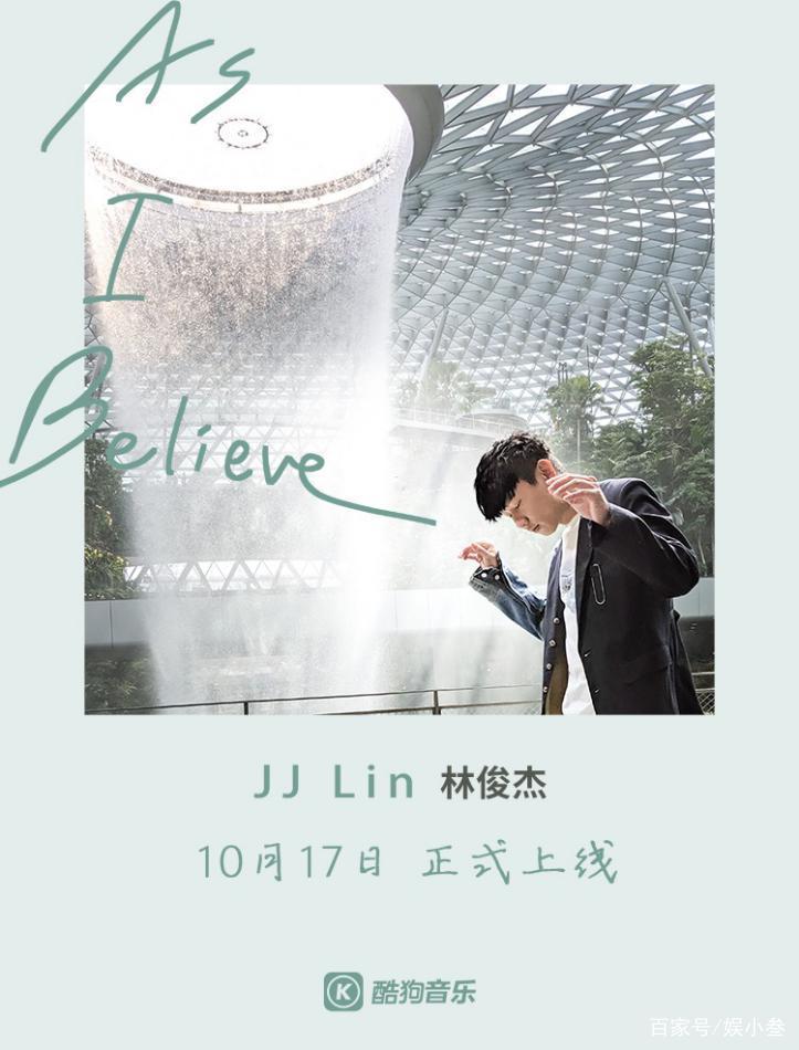 林俊杰英文新歌 As I Believe 是 对的时间的点 英文版 是什么水平 虎扑