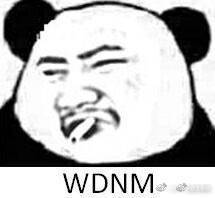 wdnmd表情包图片