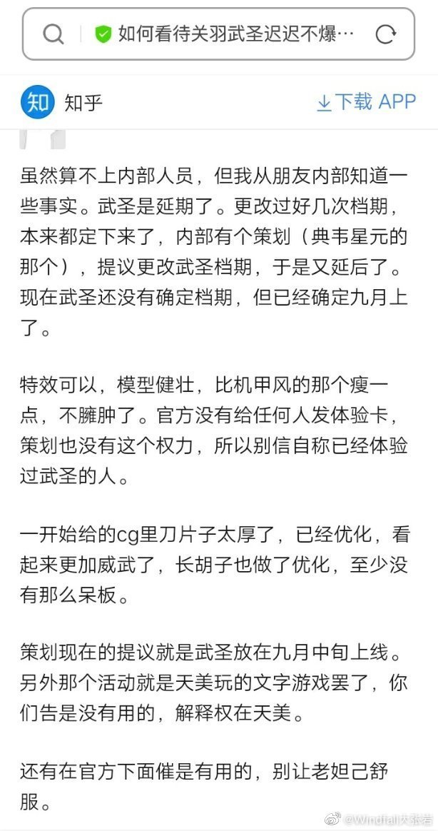 微博评论看到的武圣爆料 虎扑