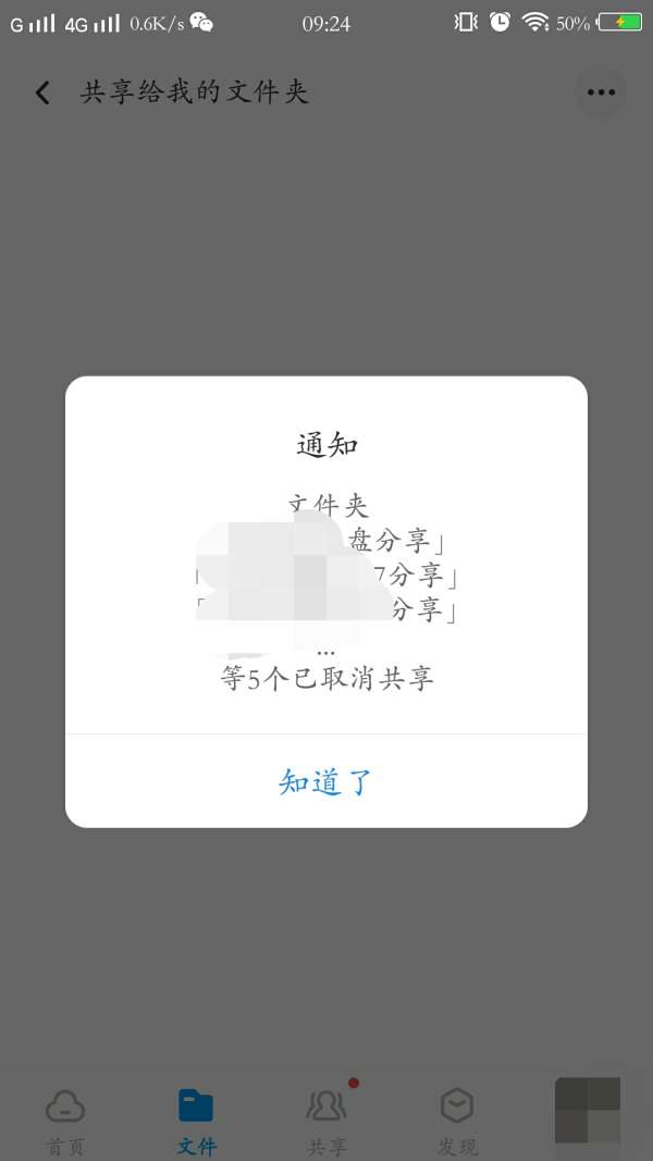 为什么自己文件分享被取消