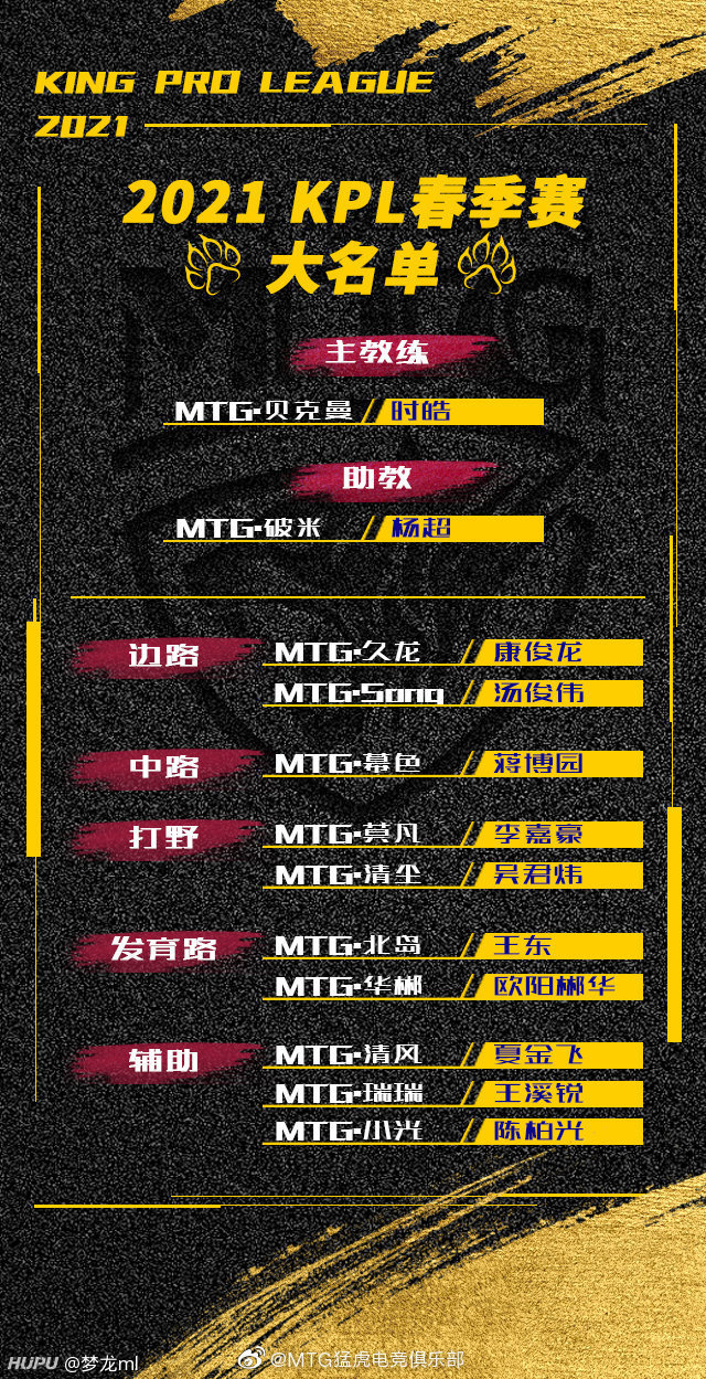 Mtg公布21kpl春季赛大名单 虎扑