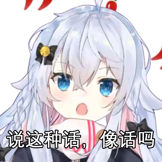 没内鬼,有没有vtuber表情包,gkd!