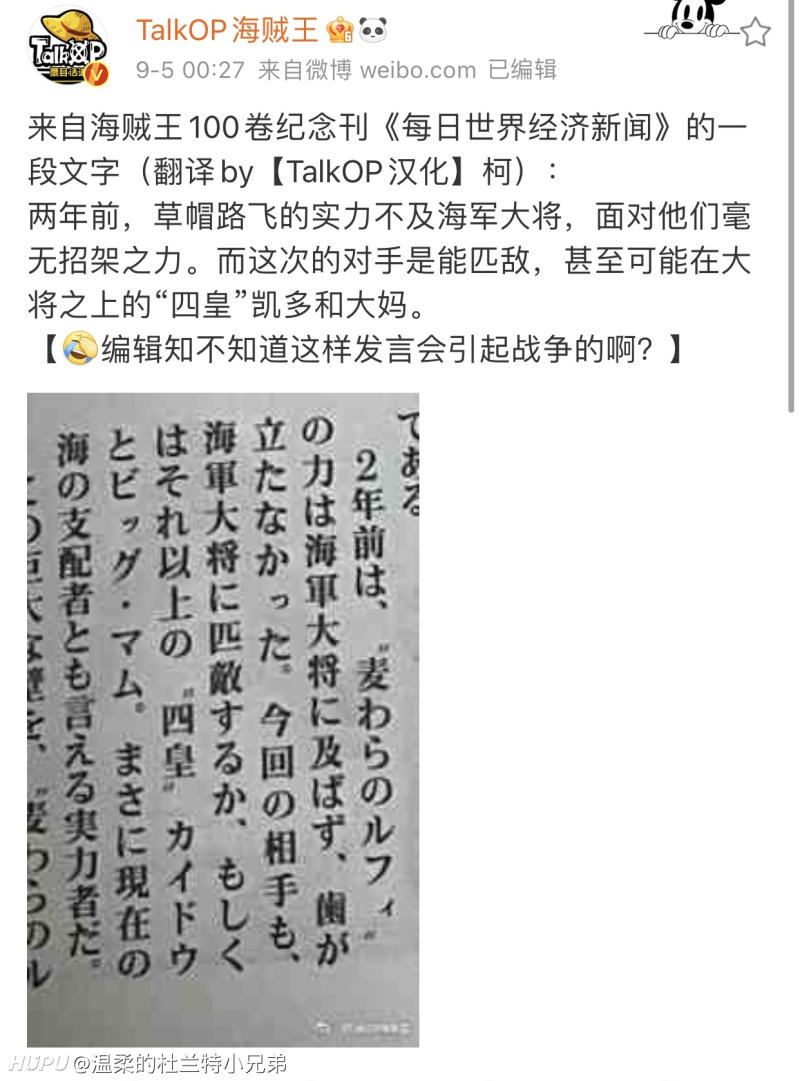 所以四皇 大将 虎扑