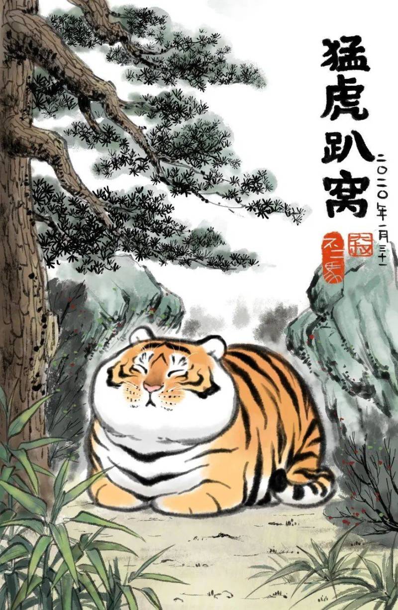 不二马作者的萌虎下山剧情