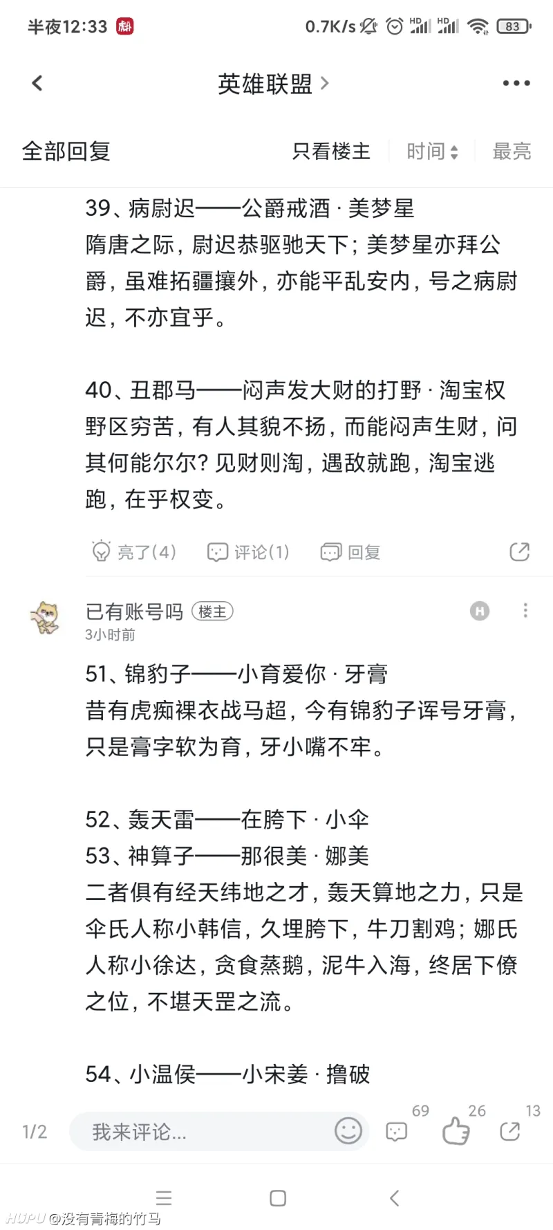 整活 搬运知乎 Lpl的一百零八将 虎扑社区