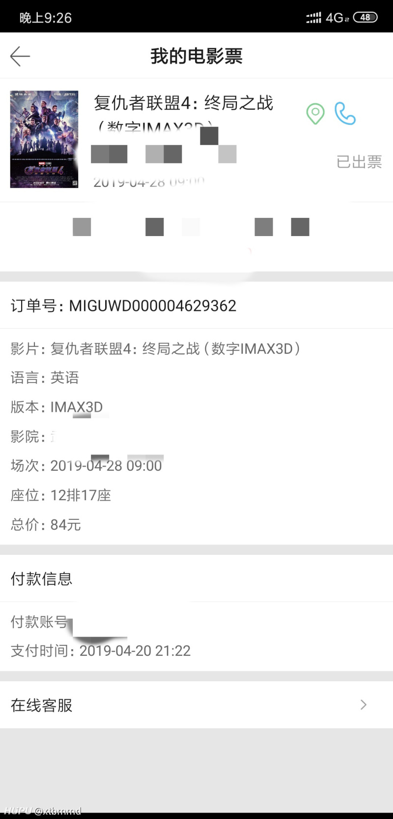 咪咕貌似又恢复了复联四可以兑换imax了什么