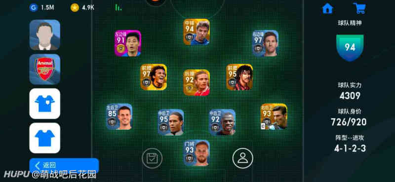 实况足球手游出精选武磊,评价91