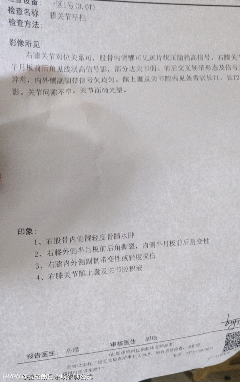 半月板撕裂 虎扑 半月板撕裂 虎扑