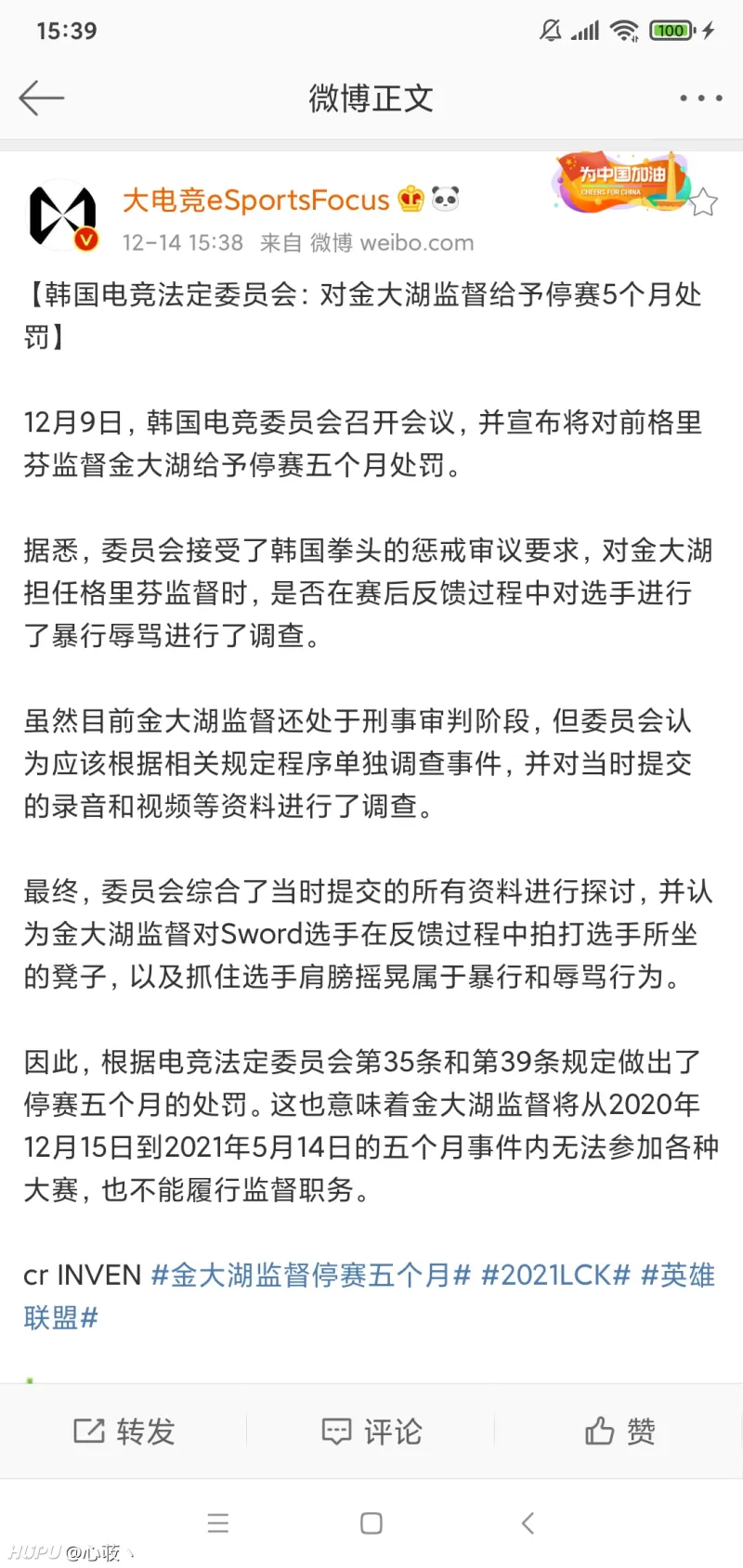 流言板 Drx监督cvmax因暴力执教遭禁赛五个月处分 英雄联盟 虎扑社区