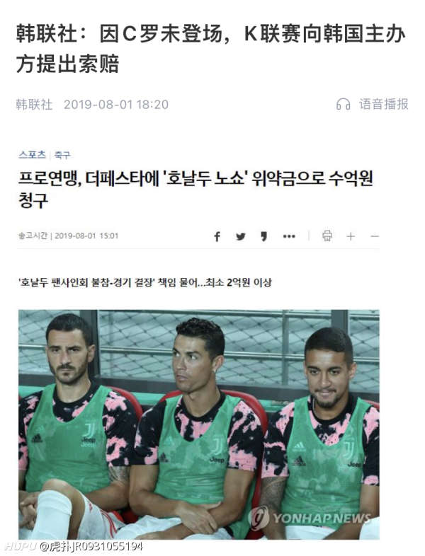 大快人心 19年 C罗韩 国际足球 足球话题区 虎扑社区