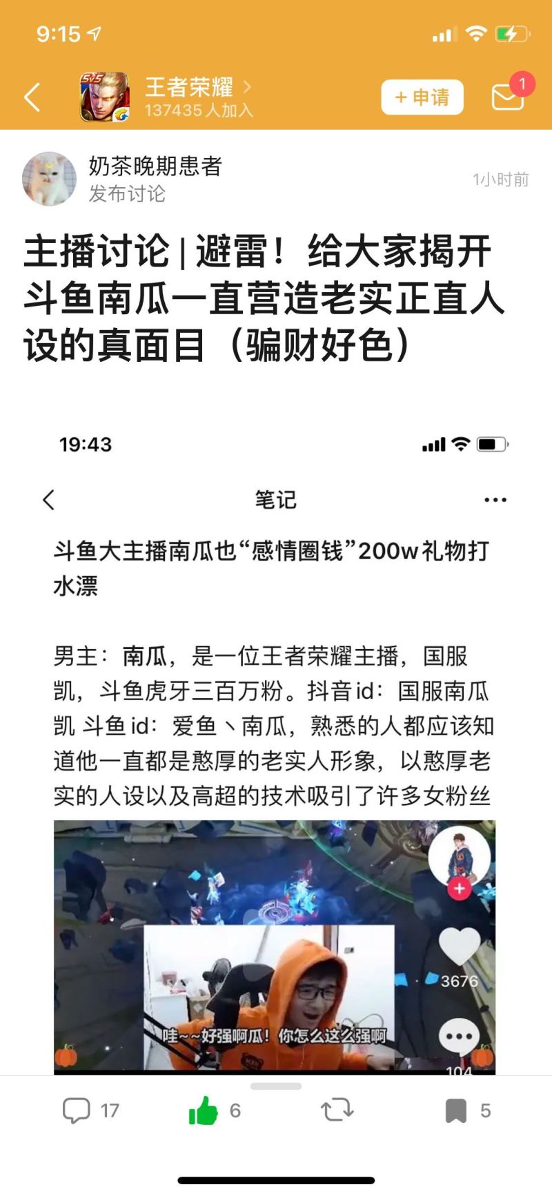 避雷 给大家揭开斗鱼南瓜一直营造的老实正直的人设的真面目 虎扑