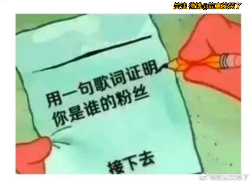 用一句歌词证明你是谁的粉丝 虎扑