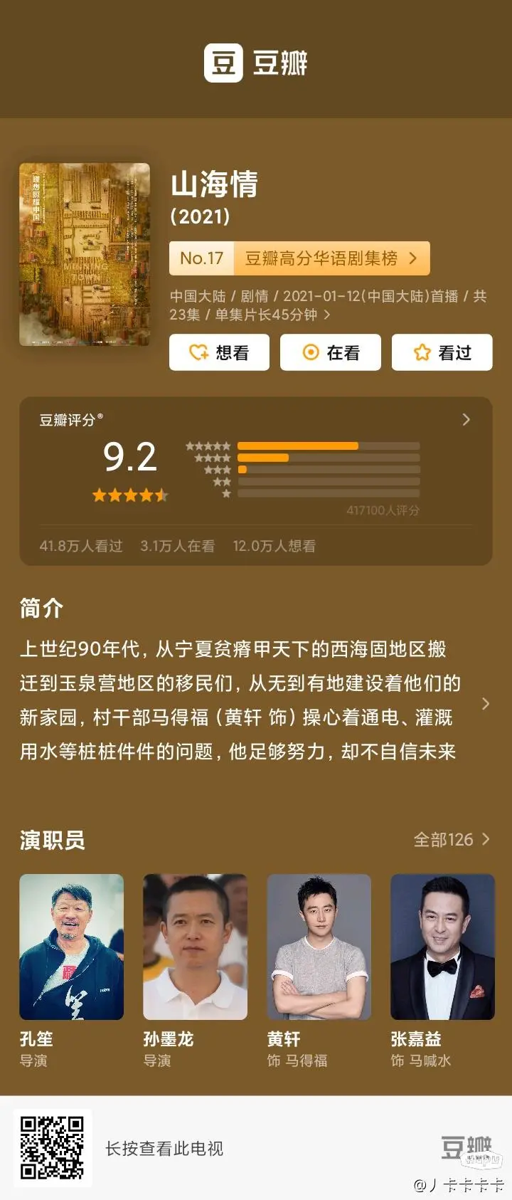 《山海情》开播2周年 如何评价这部电视剧?