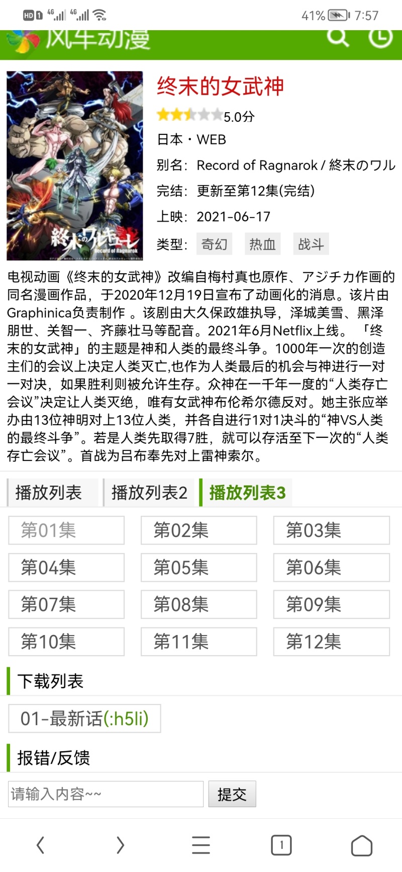 嗯 现在霓虹国更番都是一次放一季了 终末的女武神一次更12集 虎扑