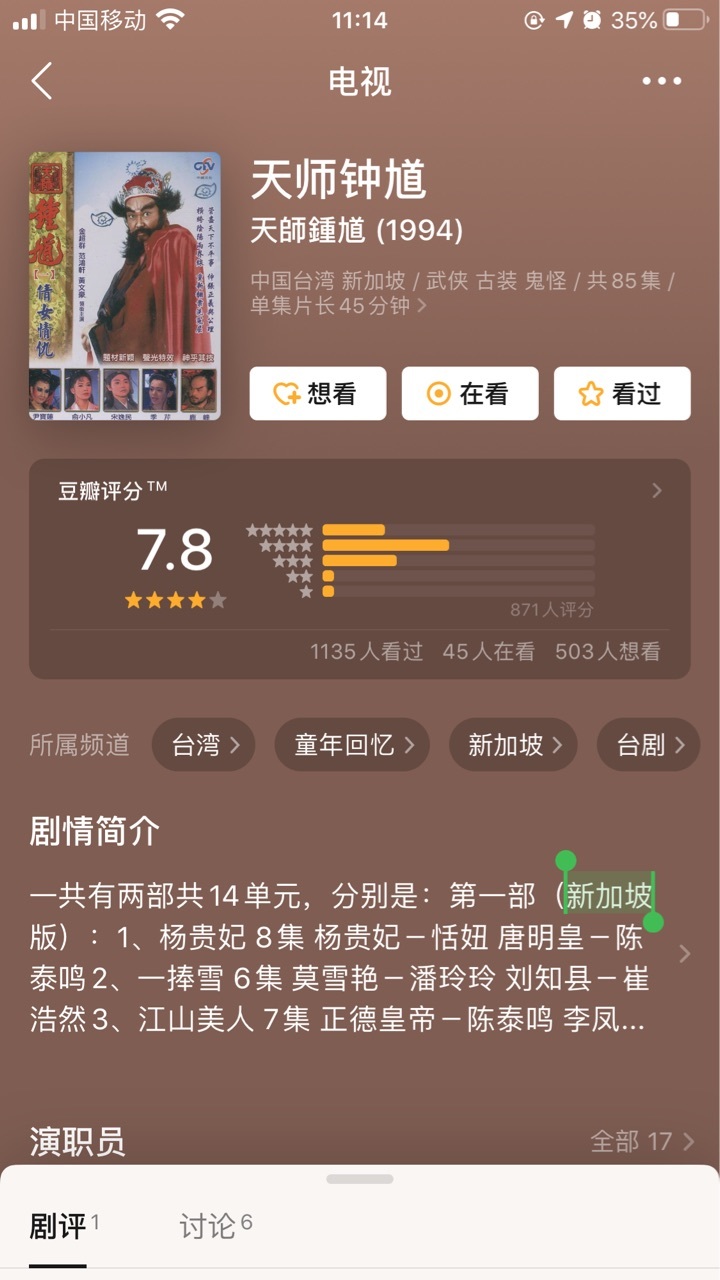 有jr看过94版的《天师钟馗》么?