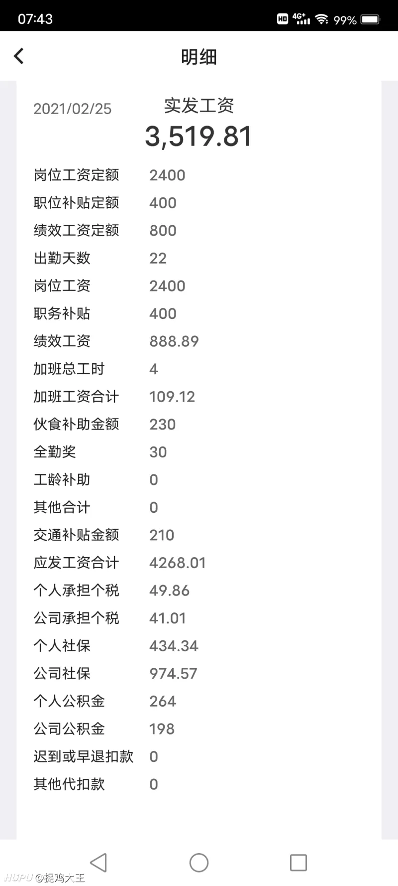 大家工资到底多少 本人在南方三线城市 一个月6-7k的样子