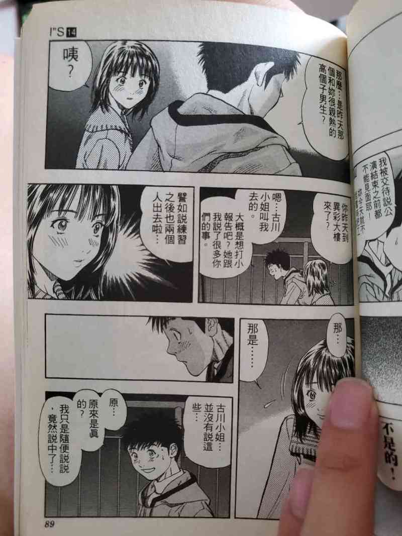 看了桂正和的is有几处不懂的地方 虎扑