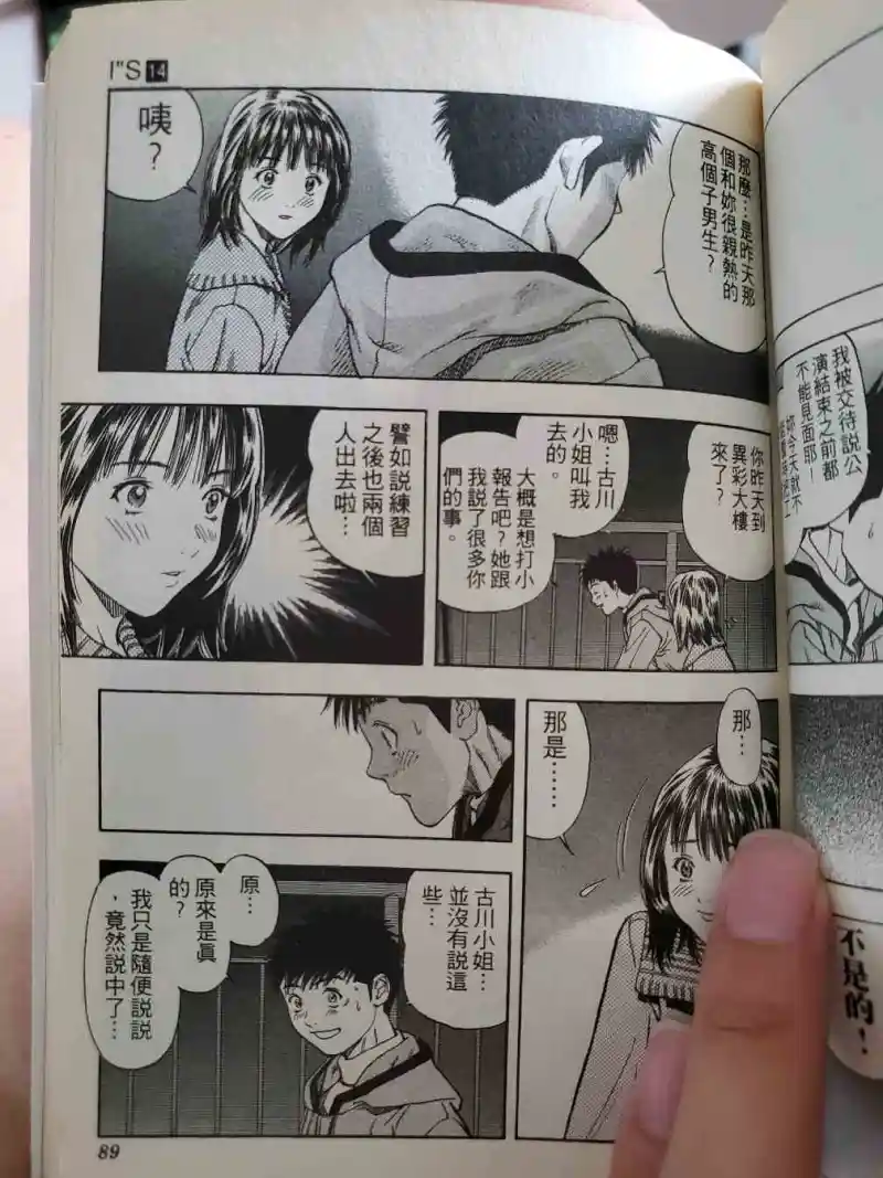 看了桂正和的is有几处不懂的地方 Acg区 虎扑社区