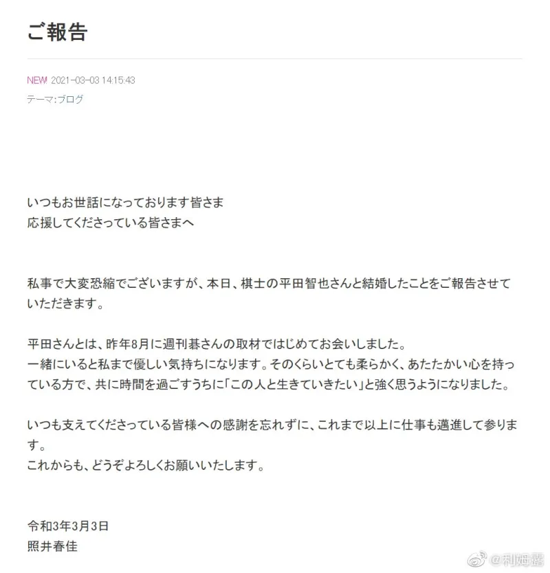恭喜照井春佳入籍 大家来学下棋了 Acg区 虎扑社区