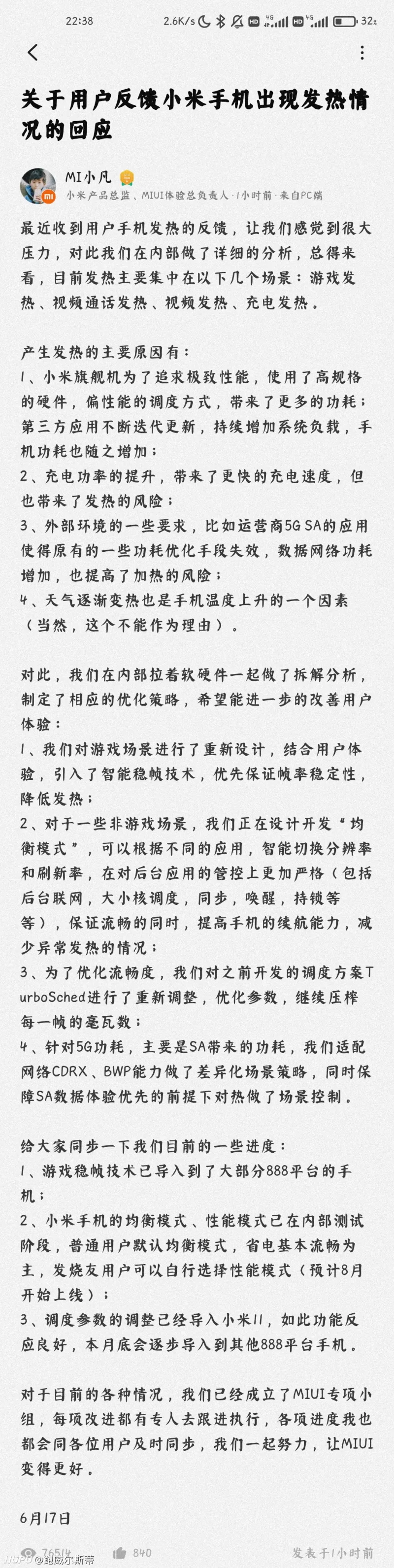 Mi小凡关于用户反馈小米手机出现发热情况的回应 虎扑社区