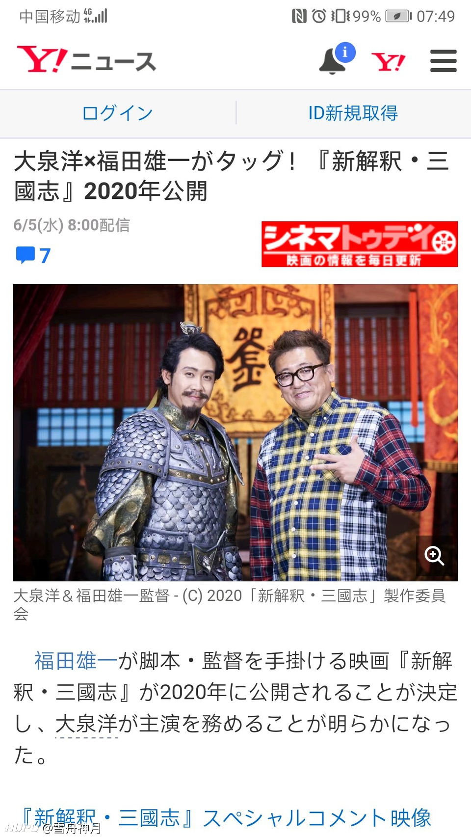 日本将拍摄电影 三国演义 19年6月6日虎扑存档 看帖神器