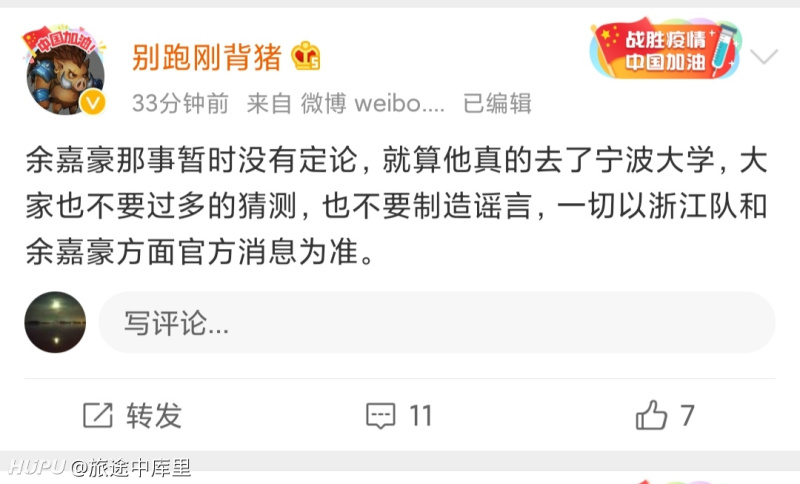 不信谣 不传谣 坐等官宣 虎扑 不信谣 不传谣 坐等官宣 虎扑