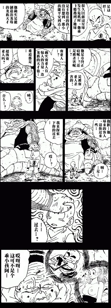 龙珠的漫画看起来真的是赏心悦目 Acg区 虎扑社区