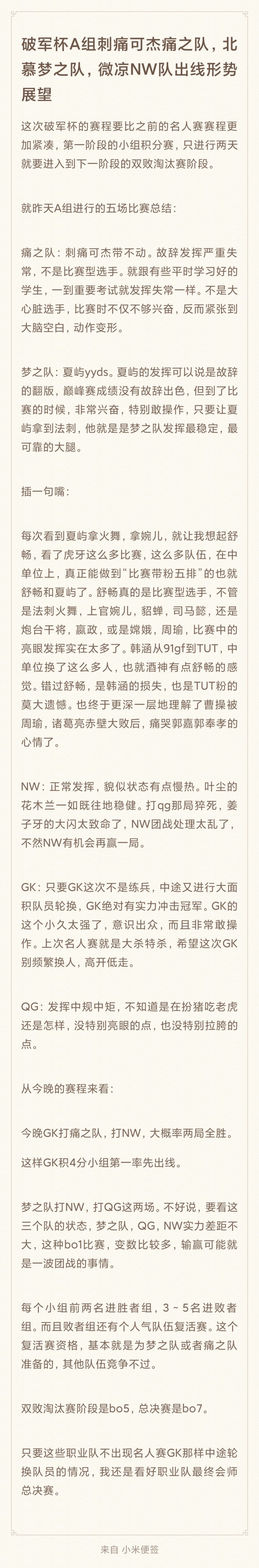 破军杯a组刺痛可杰痛之队 北慕梦之队 微凉nw队出线形势展望 虎扑