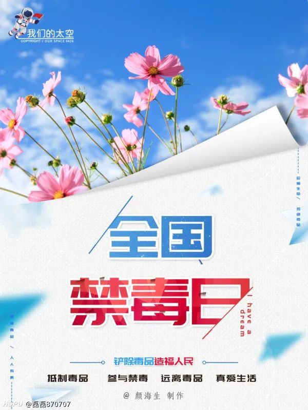 今天是6月26日 国际禁毒日 步行街主干道 虎扑社区 今天是6月26日 国际禁毒日 步行街主干道 虎扑社区