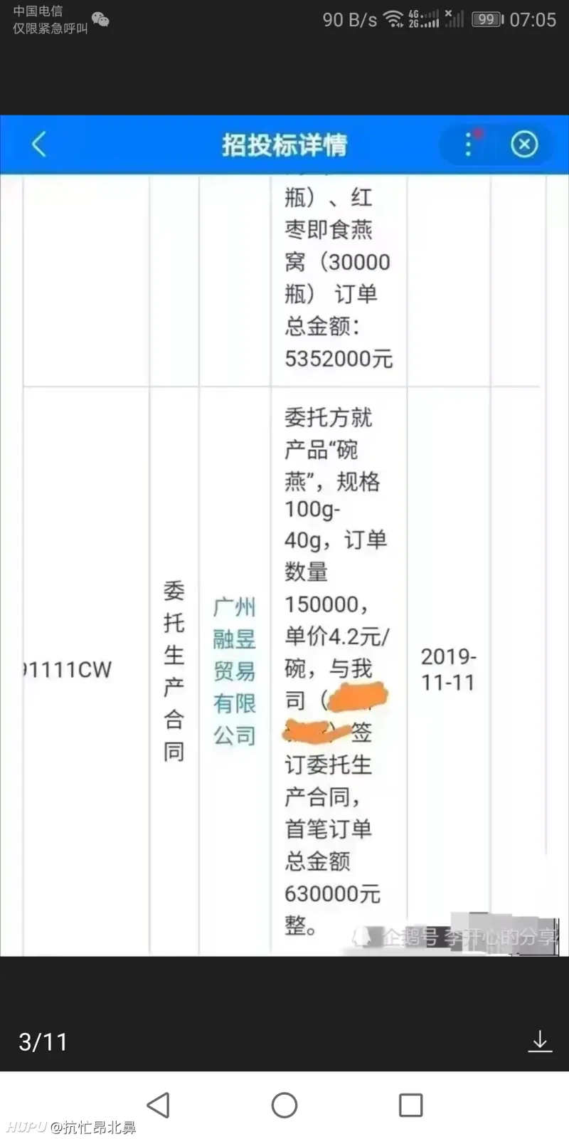 翻车 了 辛巴燕窝被曝4元进货40元卖给粉丝 网友 这么贵不敢网购 步行街主干道 虎扑社区 翻车 了 辛巴燕窝被曝4元进货40元卖给粉丝 网友 这么贵不敢网购 步行街主干道 虎扑社区