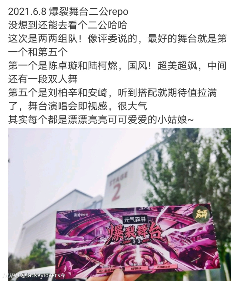 爆裂舞台现场反馈搬运 虎扑 爆裂舞台现场反馈搬运 虎扑