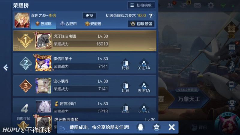 什么水平 陈浩南用下水道边缘的李信上了全国前十 虎扑