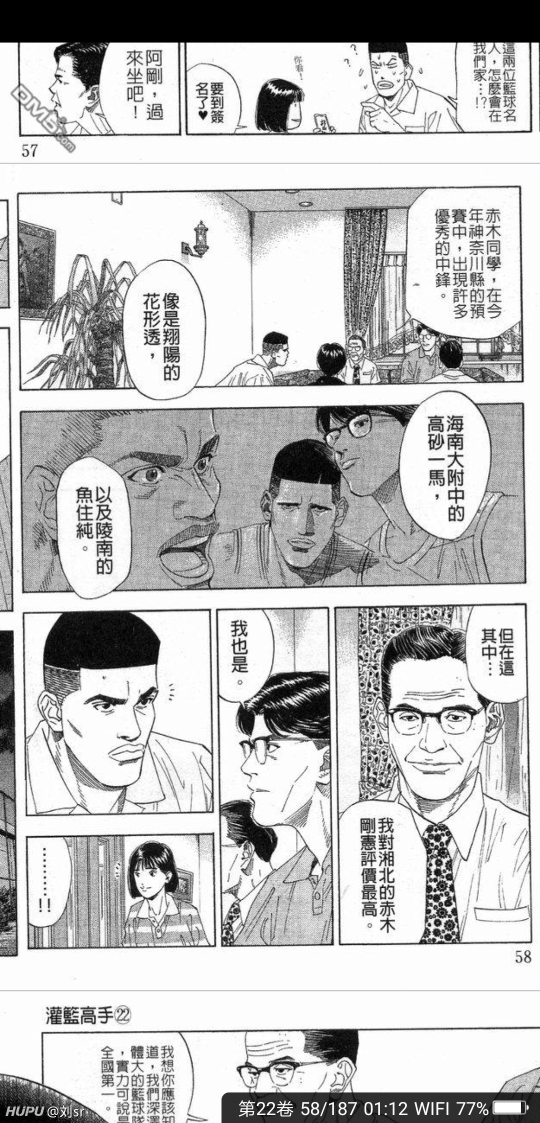我敢打赌 只有 灌篮高手 骨灰级铁粉 才记得sd中即战力第一人是谁 虎扑 我敢打赌 只有 灌篮高手 骨灰级铁粉 才记得sd中即战力第一人是谁 虎扑