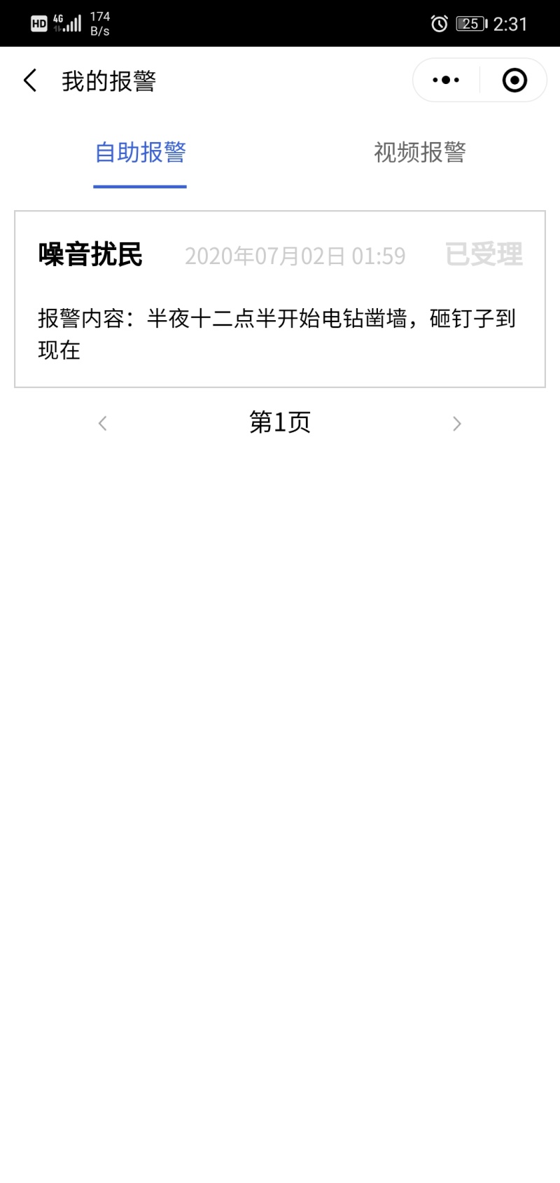 凌晨两点报警 二十分钟到达现场并处理完成 这波投诉邻居半夜装修什么水平 虎扑