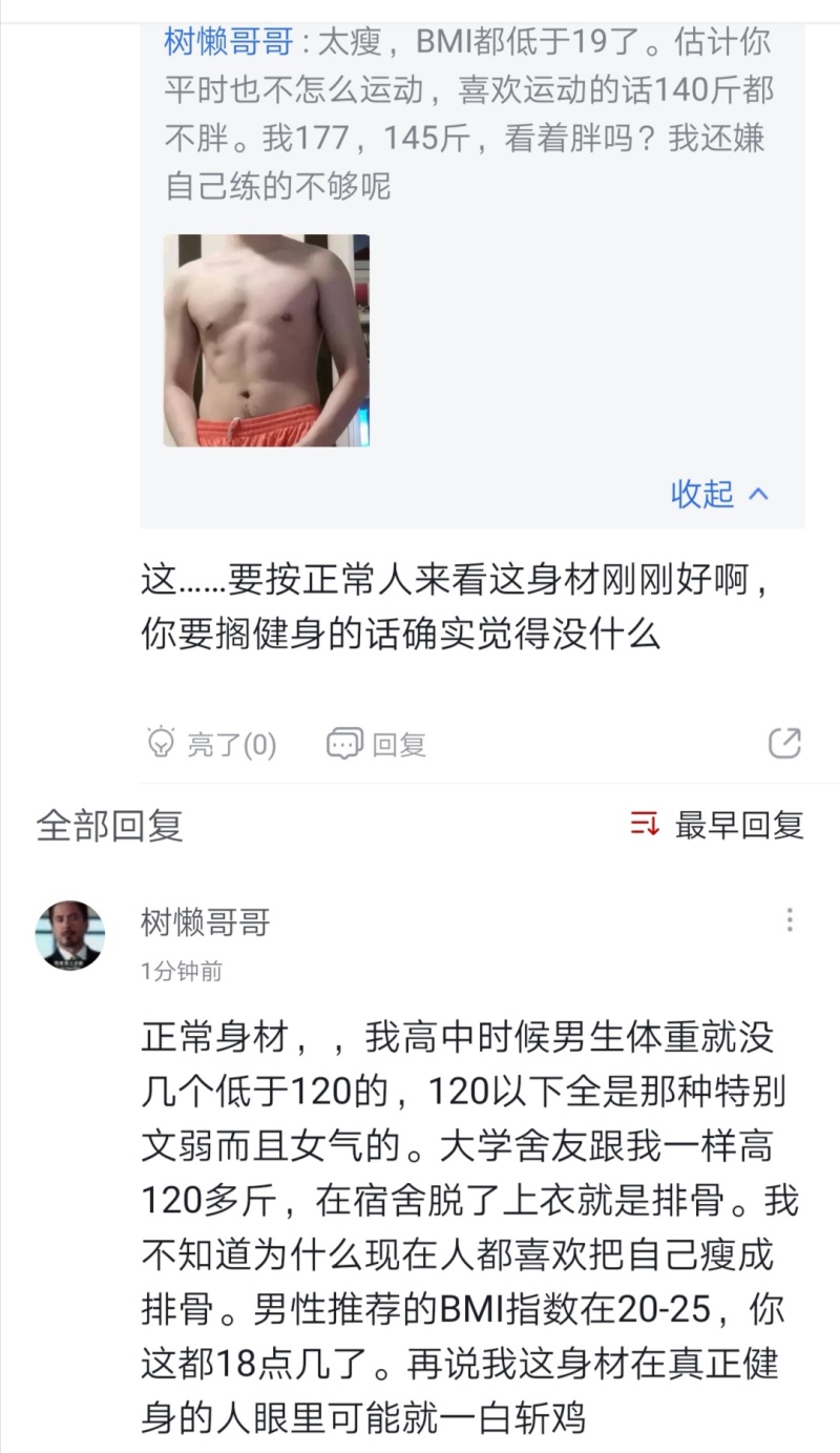 172的男生体重多少算合适 虎扑