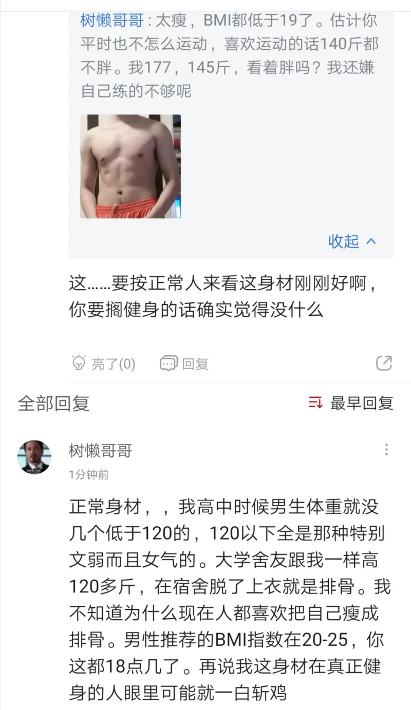 172的男生体重多少算合适 步行街主干道 虎扑社区