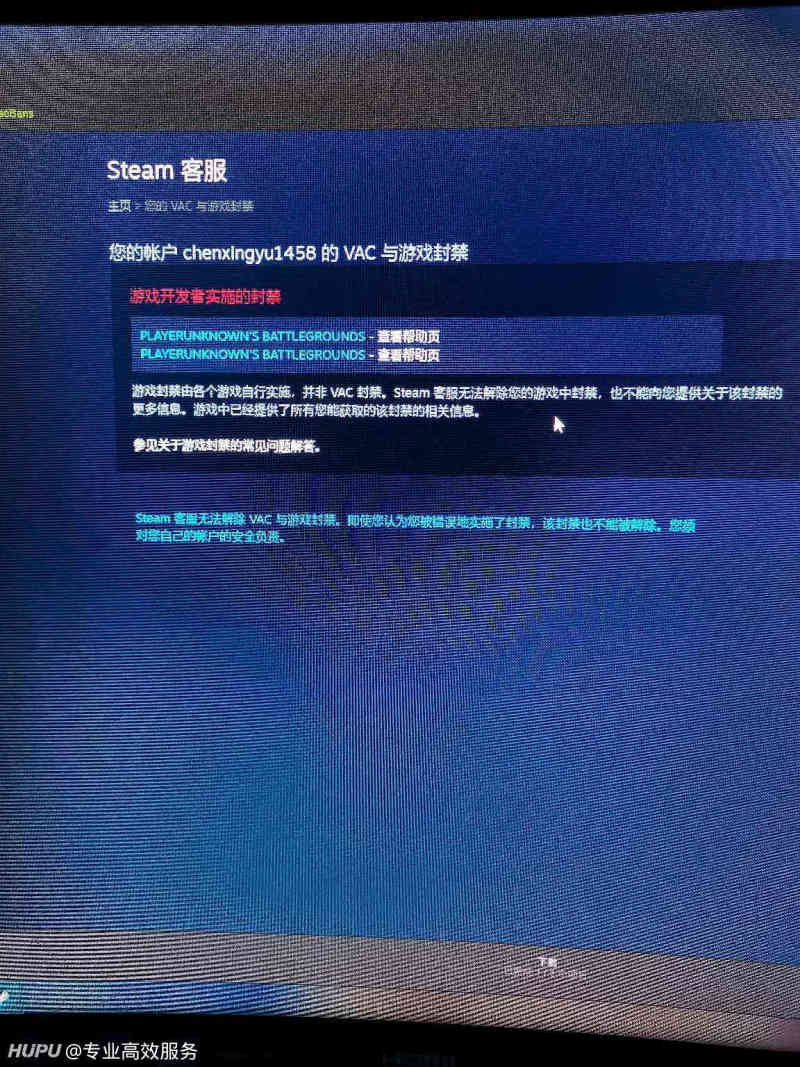 莫名其妙吃了个vac封禁 虎扑